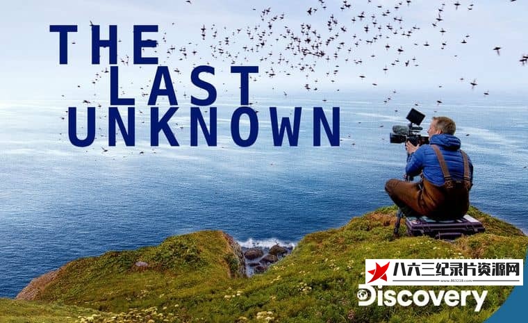 纪录片《最后的未知 The Last Unknown》高清下载-八六三纪录片资源网