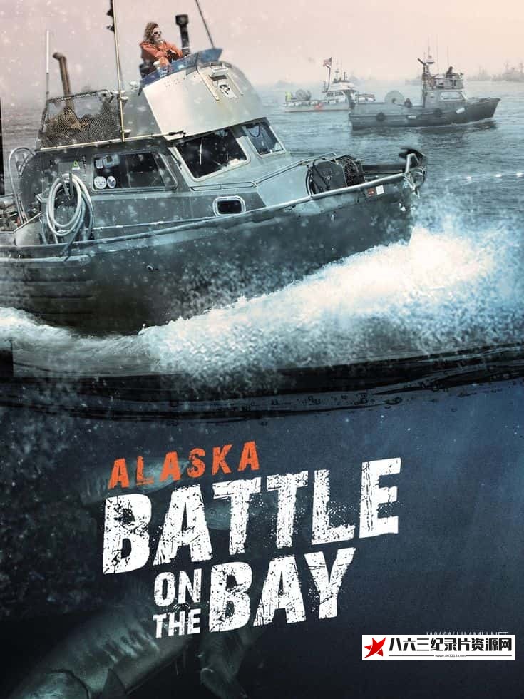 美国纪录片《阿拉斯加：海湾捕鱼之战 Alaska: Battle on the Bay》高清下载-八六三纪录片资源网