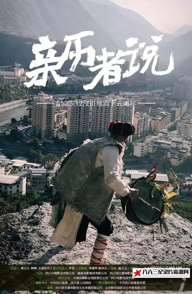 中国大陆纪录片《亲历者说 15 And Through》高清下载-八六三纪录片资源网