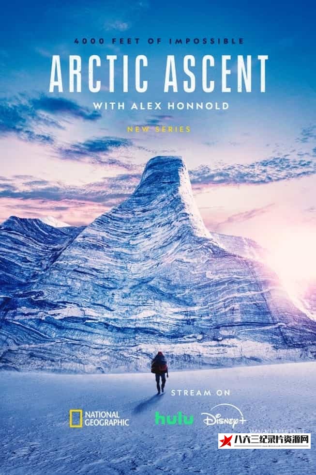 美国纪录片《冰川历险：与亚历克斯霍诺德勇攀北极 Arctic Ascent with Alex Honnold》高清下载-八六三纪录片资源网