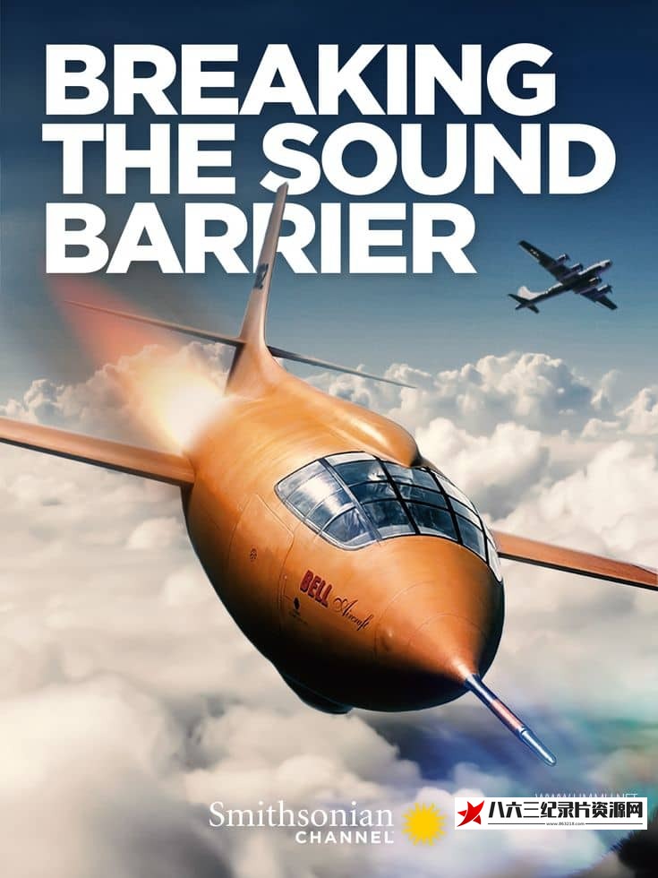 美国纪录片《贝尔 X-1：打破音障 Bell X-1: Breaking the Sound Barrier》高清下载-八六三纪录片资源网