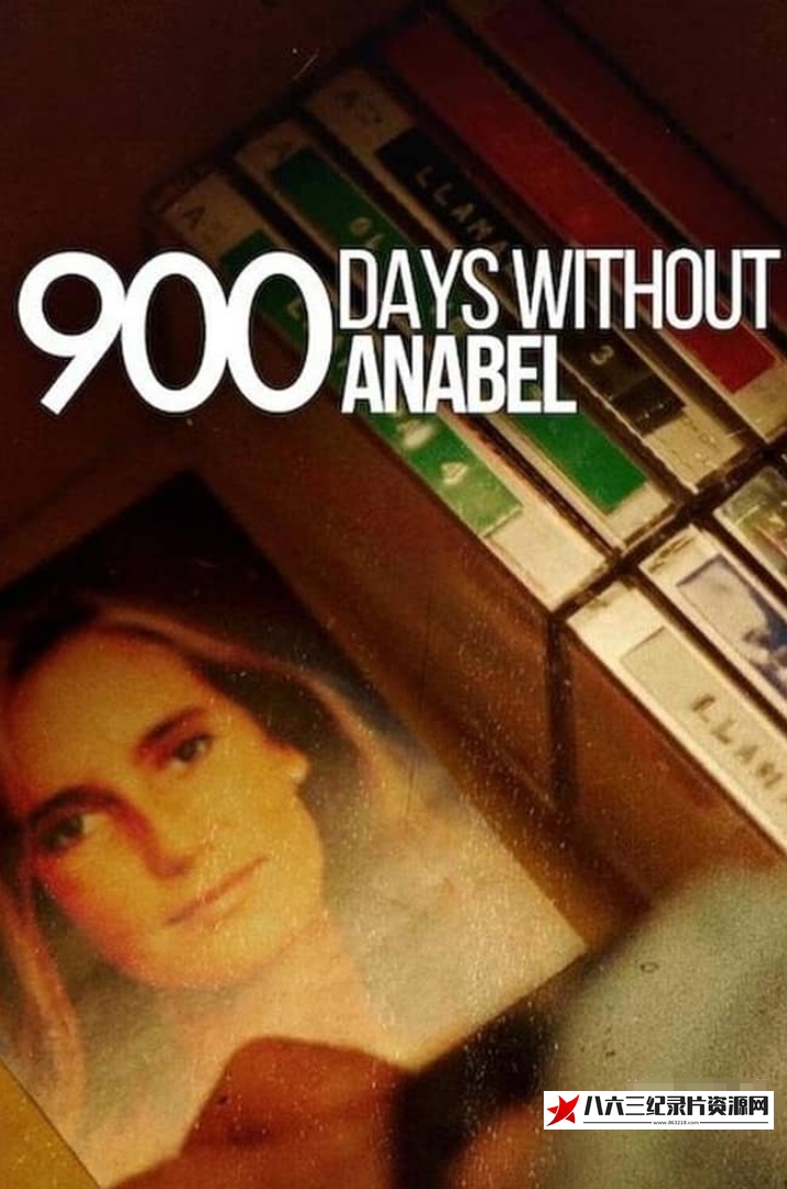 西班牙纪录片《失联900天：安娜贝尓绑架案 900 Days Without Anabel》高清下载-八六三纪录片资源网