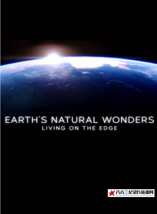 英国纪录片《地球自然奇迹 生活在边缘  Earths Natural Wonders Living on the Edge》高清下载-八六三纪录片资源网