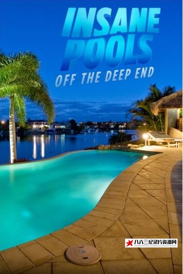 美国纪录片《豪华戏水池  第2季  Insane Pools Off the Deep End》高清下载-八六三纪录片资源网