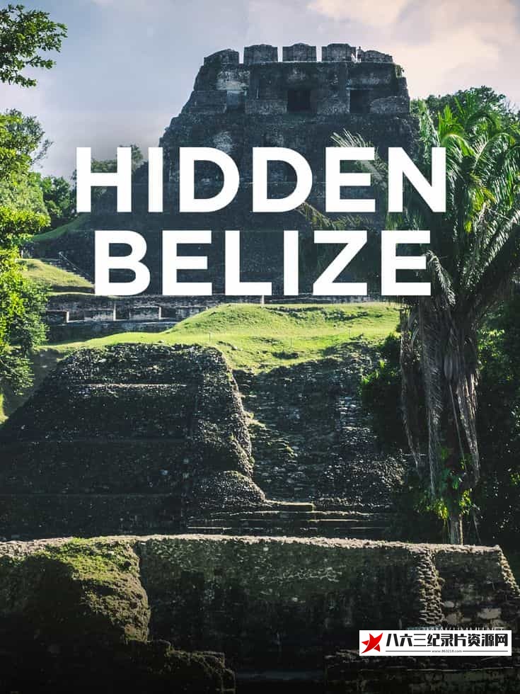 美国纪录片《隐藏的伯利兹 Hidden Belize》高清下载-八六三纪录片资源网