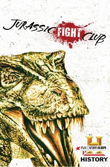 美国纪录片《侏罗纪格斗俱乐部   第1季  Jurassic Fight Club》高清下载-八六三纪录片资源网