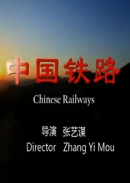 中国香港纪录片《路在何方·中国铁路曲折往事》高清下载-八六三纪录片资源网