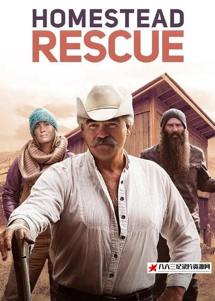 美国纪录片《抢救脱网族 第6季  HOMESTEAD RESCUE》高清下载-八六三纪录片资源网