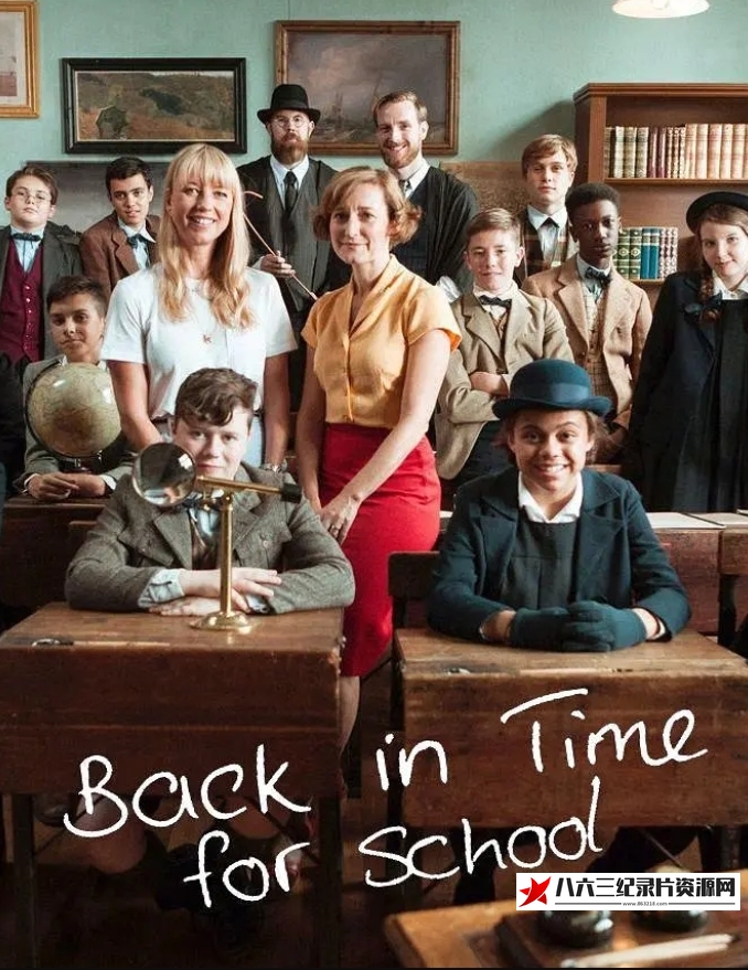 英国纪录片《穿越时光的学校之旅 Back in Time for School》高清下载-八六三纪录片资源网