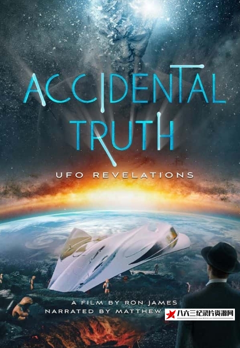美国纪录片《意外的真相：揭示UFO Accidental Truth: UFO Revelations》高清下载-八六三纪录片资源网