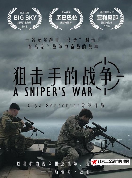 美国，俄罗斯，乌克兰纪录片《狙击手的战争 A Sniper's War》高清下载-八六三纪录片资源网