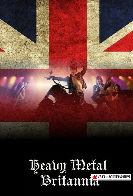 英国纪录片《不列颠重金属 Heavy Metal Britannia》高清下载-八六三纪录片资源网