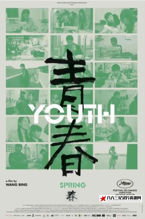 中国大陆纪录片《青春 YOUTH》高清下载-八六三纪录片资源网