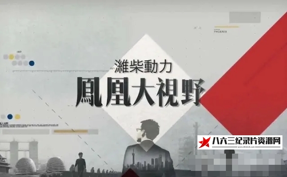 中国香港纪录片《占领区·俄乌战争两周年纪事 2024》高清下载-八六三纪录片资源网