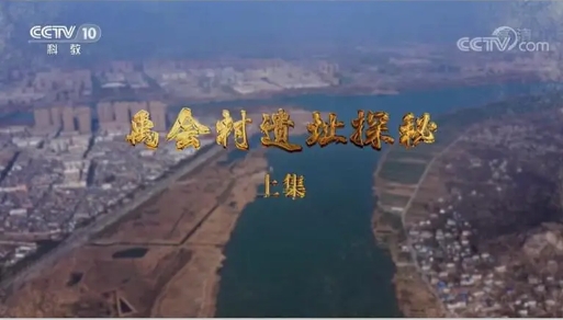 中国大陆纪录片《禹会村遗址探秘 2021》高清下载-八六三纪录片资源网