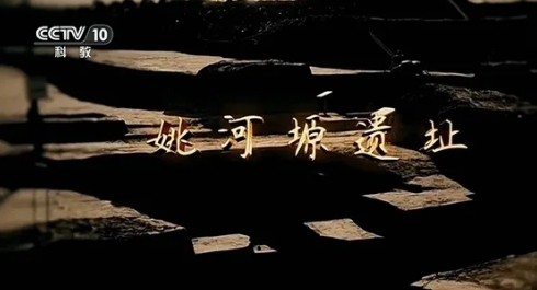 中国大陆纪录片《姚河塬遗址 2020》高清下载-八六三纪录片资源网