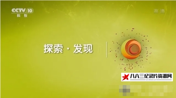 中国大陆纪录片《寻找霸陵 2021》高清下载-八六三纪录片资源网