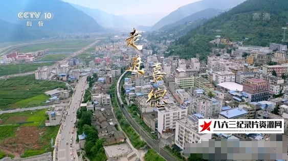 中国大陆纪录片《走进喜德 2020》高清下载-八六三纪录片资源网