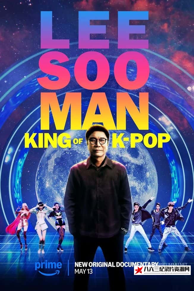 韩国纪录片《李秀满：韩国流行音乐之王 Lee Soo Man: King of K-Pop》高清下载-八六三纪录片资源网