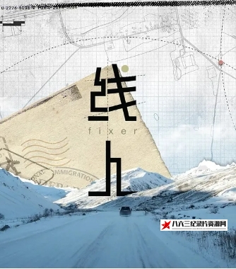 中国香港纪录片《线人 2024》高清下载-八六三纪录片资源网