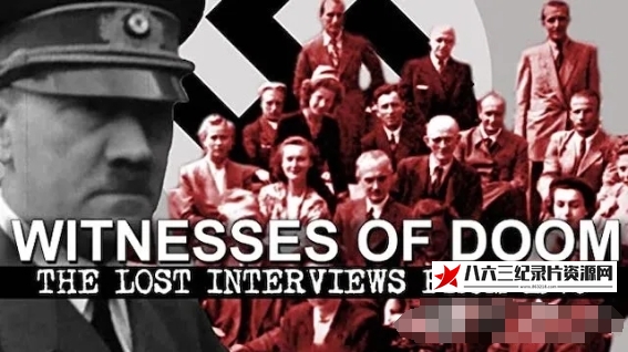 美国纪录片《帝国崩溃证人 Witnesses of Doom: The lost Interviews of 1948 2014》高清下载-八六三纪录片资源网