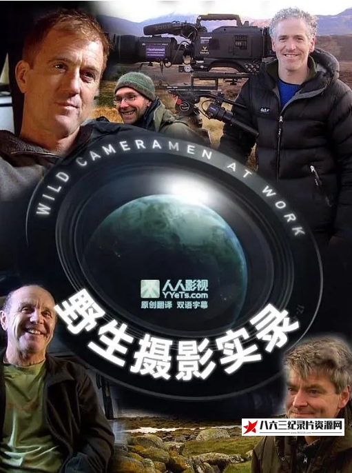 英国纪录片《野生摄影实录 Wild Cameramen at Work》高清下载-八六三纪录片资源网