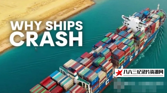美国纪录片《船为什么会失事碰撞 Why Ships Crash 2022》高清下载-八六三纪录片资源网