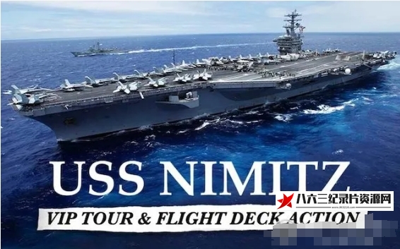 美国纪录片《USS尼米兹号航母-VIP游览 USS Nimitz – VIP Tour & Flight Deck Action 2018》高清下载-八六三纪录片资源网