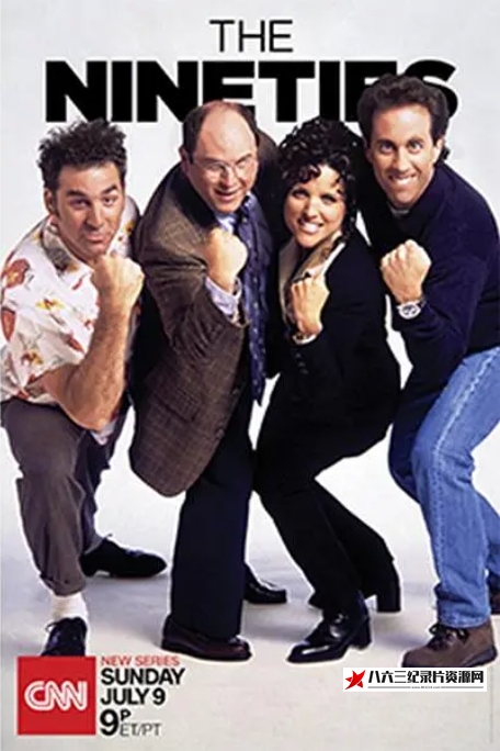美国纪录片《九十年代  第1季  The Nineties》高清下载-八六三纪录片资源网