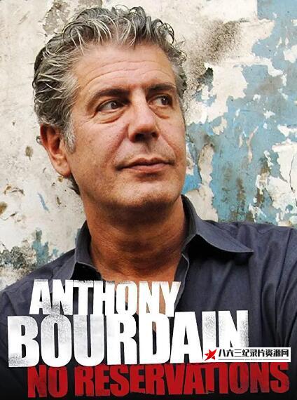 美国纪录片《安东尼·波登：未知之旅/波登不设限  第10季  Anthony Bourdain: No Reservations》高清下载-八六三纪录片资源网