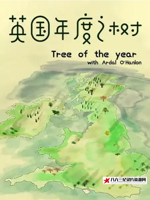 英国纪录片《英国年度之树/跟着奥汉隆探索年度之树 Tree of the year with Ardal O'Hanlon 2016》高清下载-八六三纪录片资源网
