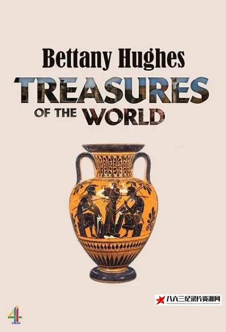 英国纪录片《贝塔尼·休斯的古代宝藏 Ancient Treasures with Bettany Hughes》高清下载-八六三纪录片资源网