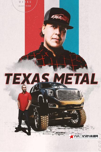 美国纪录片《德州改装车厂/德州金属  第3季  Texas Metal》高清下载-八六三纪录片资源网