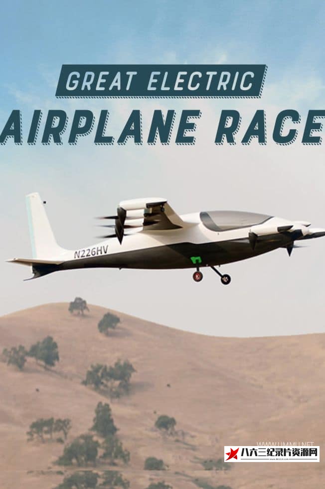 美国纪录片《伟大的电动飞机竞赛 Great Electric Airplane Race》高清下载-八六三纪录片资源网