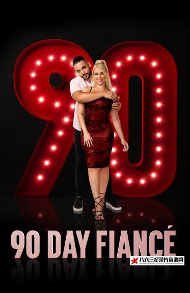 美国纪录片《到美国结婚去  第七季  90 day fiancé》高清下载-八六三纪录片资源网