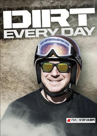 美国纪录片《天天越野 第3季  Dirt Every Day》高清下载-八六三纪录片资源网