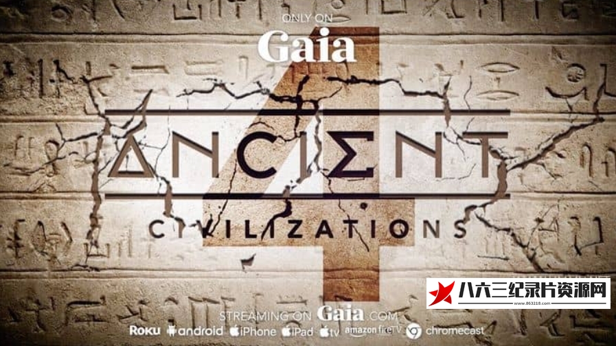 美国纪录片《古代先进技术 Ancient Advanced Technology》高清下载-八六三纪录片资源网