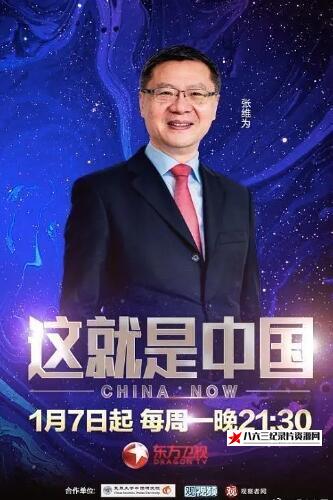 中国大陆纪录片《这就是中国 第3季》高清下载-八六三纪录片资源网
