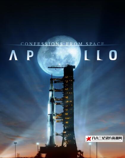 美国纪录片《太空的忏悔 第1季 Confessions from Space》高清下载-八六三纪录片资源网