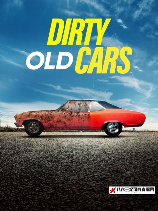 美国纪录片《脏兮兮的旧车 Dirty Old Cars》高清下载-八六三纪录片资源网