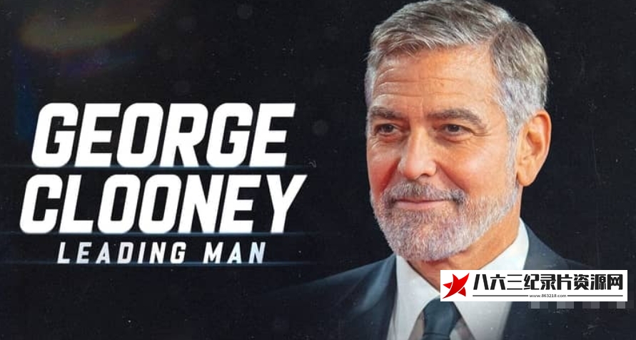 英国纪录片《乔治·克鲁尼：男主角 George Clooney: Leading Man》高清下载-八六三纪录片资源网