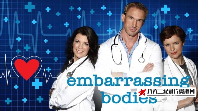 纪录片《限制级诊疗室 第2-4季 Embarrassing Bodies》高清下载-八六三纪录片资源网