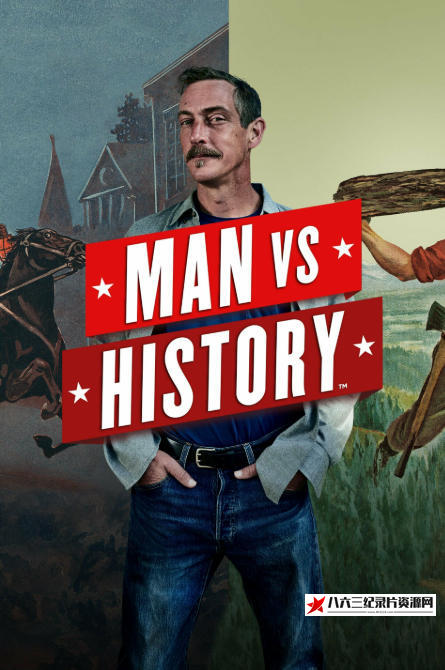 美国纪录片《人与历史 Man vs. History》高清下载-八六三纪录片资源网