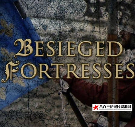 美国纪录片《被围困的堡垒 Besieged Fortresses》高清下载-八六三纪录片资源网