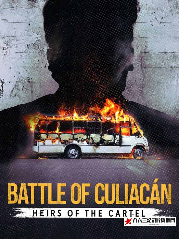 美国纪录片《库利亚坎之战：毒枭集团继承者 Battle of Culiacán: Heirs of the Cartel》高清下载-八六三纪录片资源网