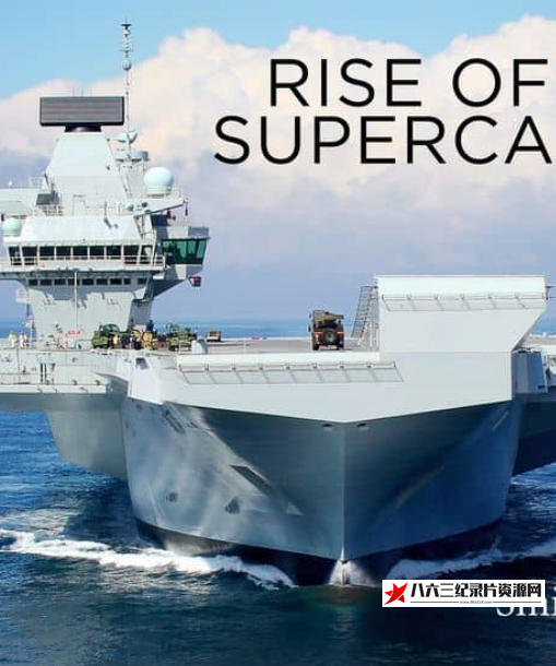 美国纪录片《超级航母的崛起 Rise of the Supercarrier》高清下载-八六三纪录片资源网