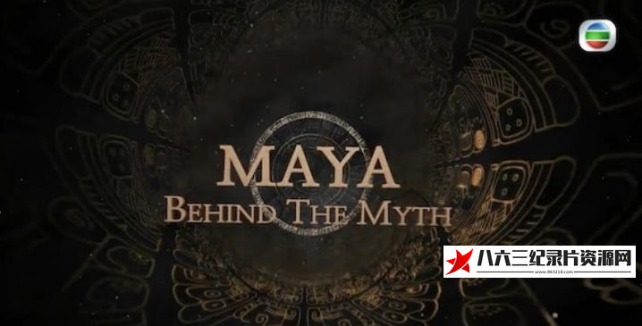 中国香港纪录片《玛雅古文明 Maya Behind the Math》高清下载-八六三纪录片资源网