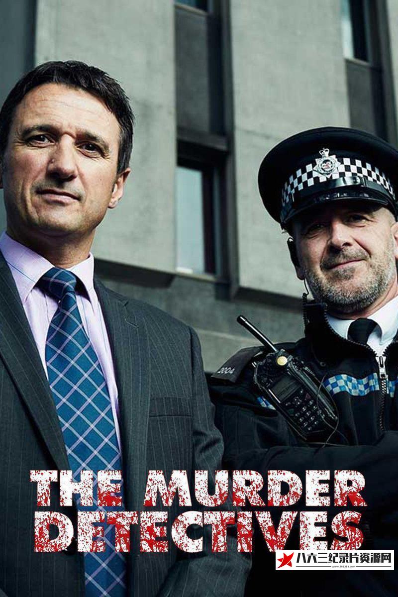 英国纪录片《凶杀侦缉档案 The Murder Detectives》高清下载-八六三纪录片资源网