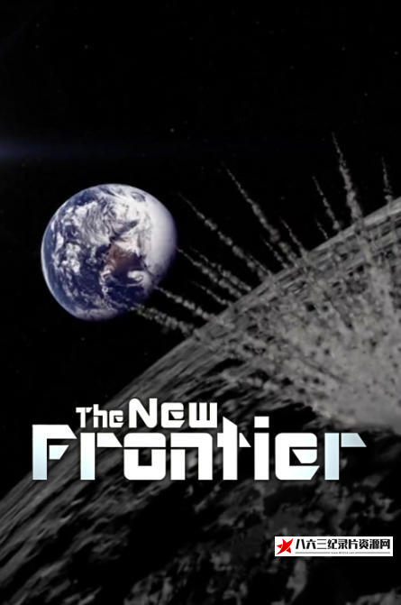 美国纪录片《新的边疆 The New Frontier》高清下载-八六三纪录片资源网