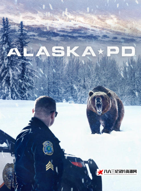 美国纪录片《阿拉斯加警察 Alaska PD》高清下载-八六三纪录片资源网